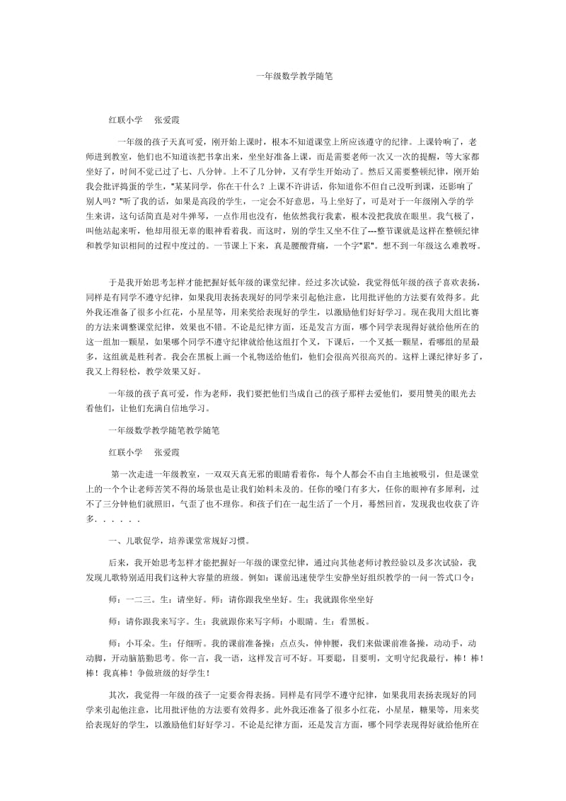 小学数学课堂游戏.doc_第1页