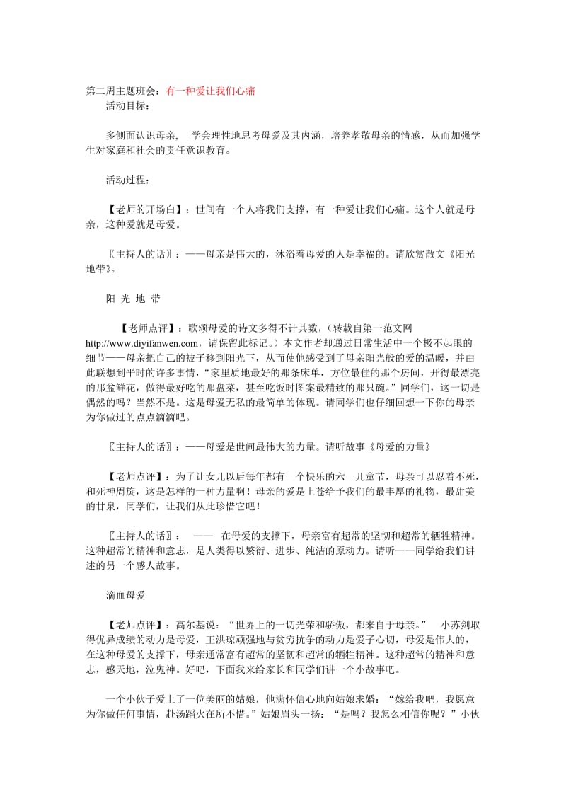 班主任教案(班会).doc_第2页