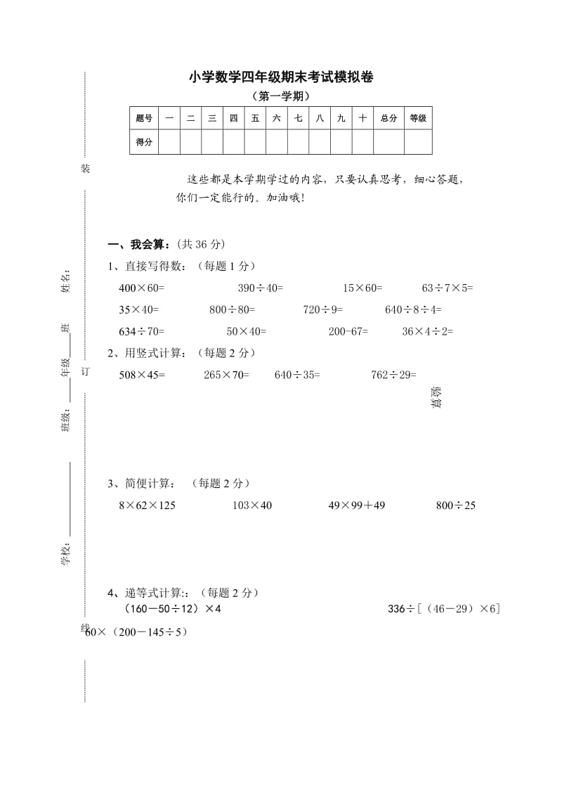 小学数学四年级期末考试模拟卷.doc_第1页