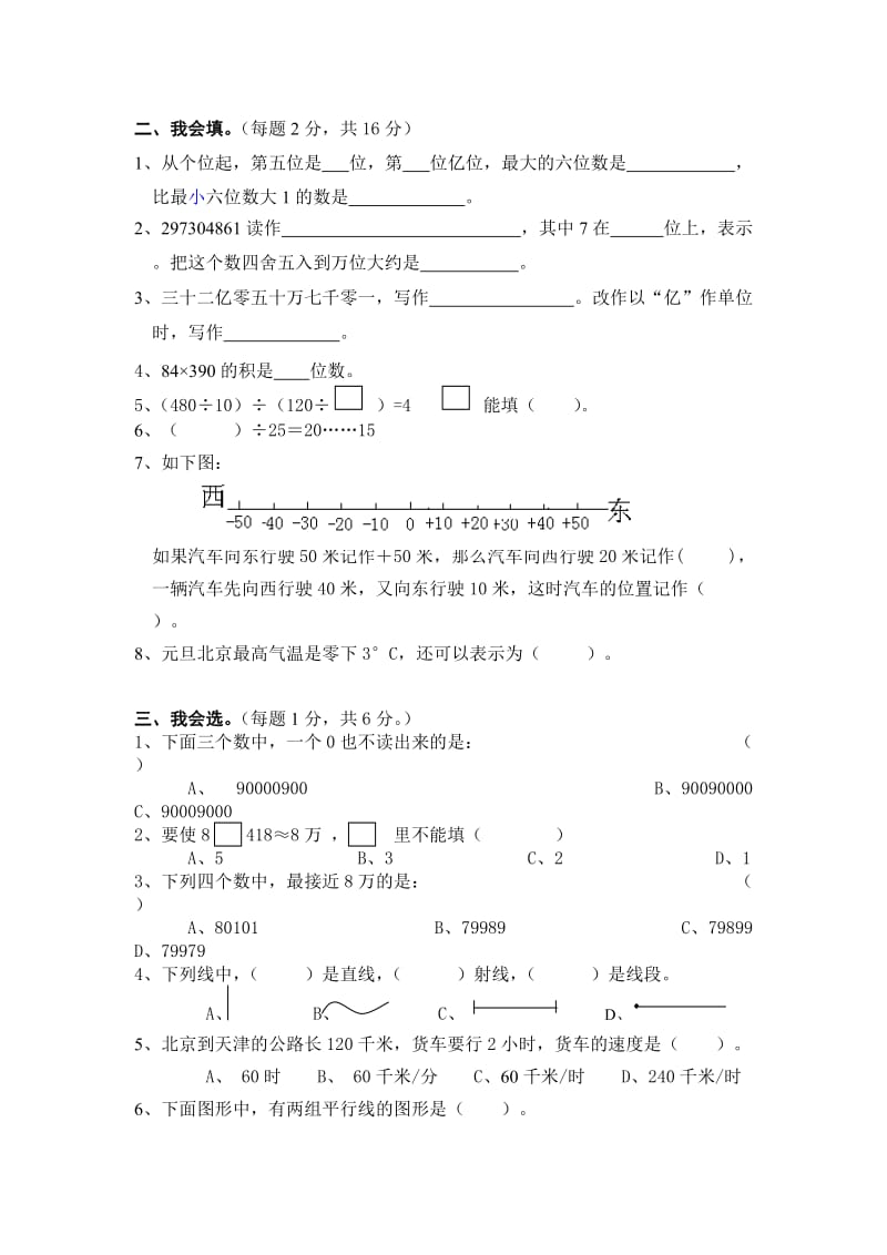 小学数学四年级期末考试模拟卷.doc_第2页