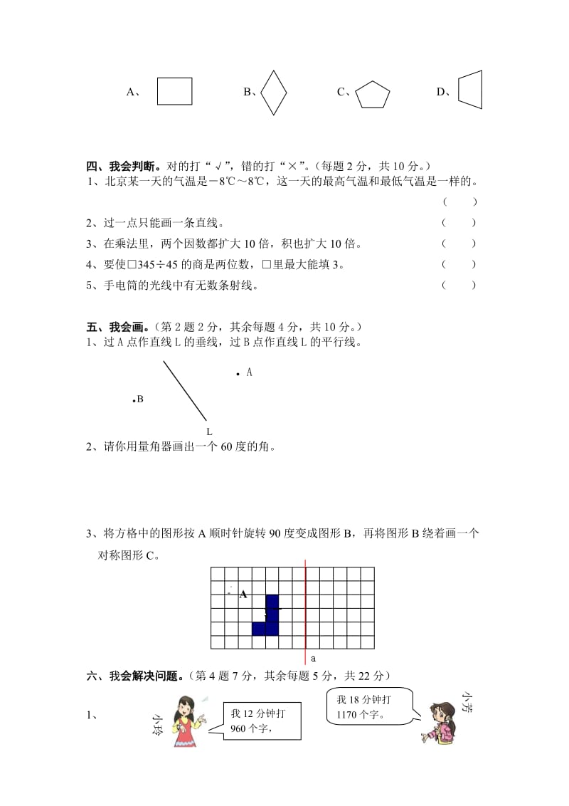 小学数学四年级期末考试模拟卷.doc_第3页