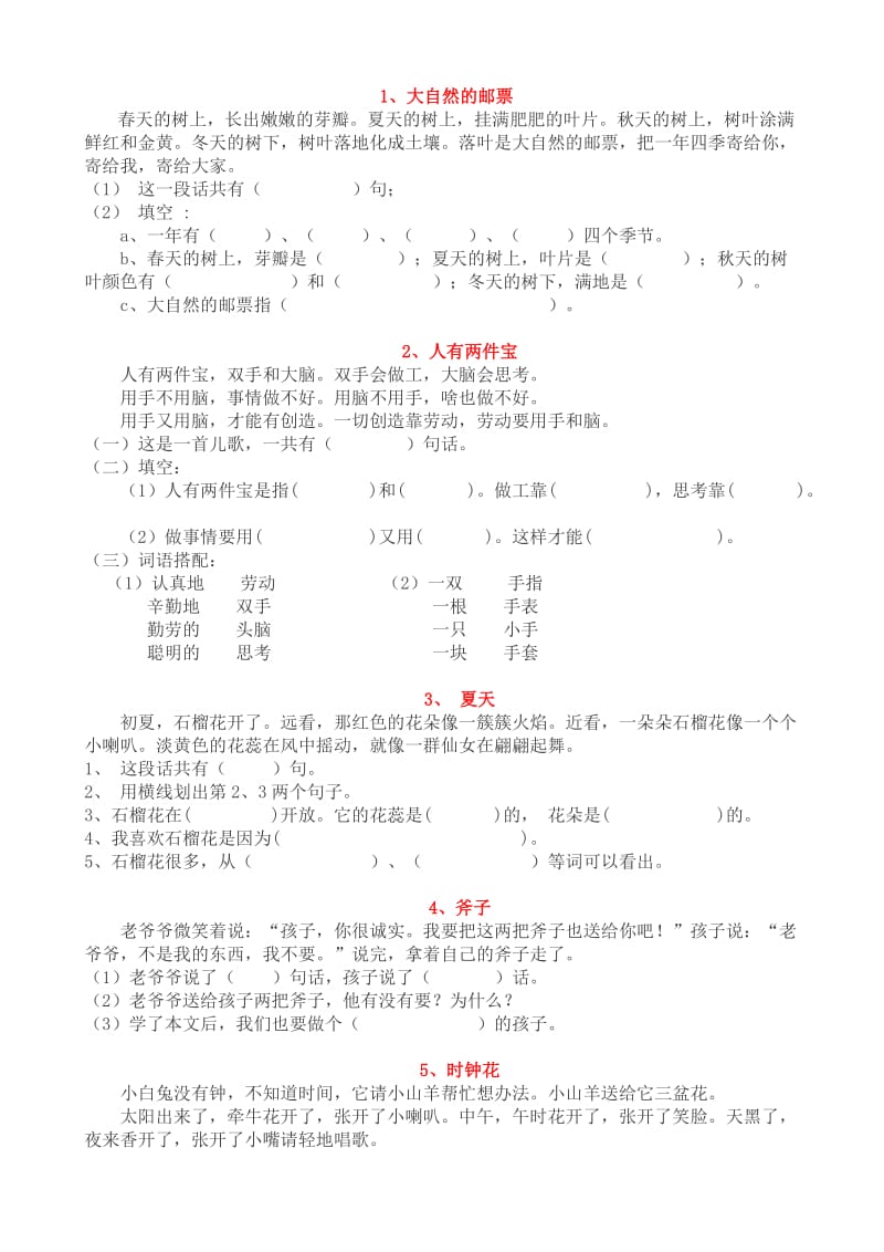 小学一年级语文阅读练习题四十篇.doc_第1页