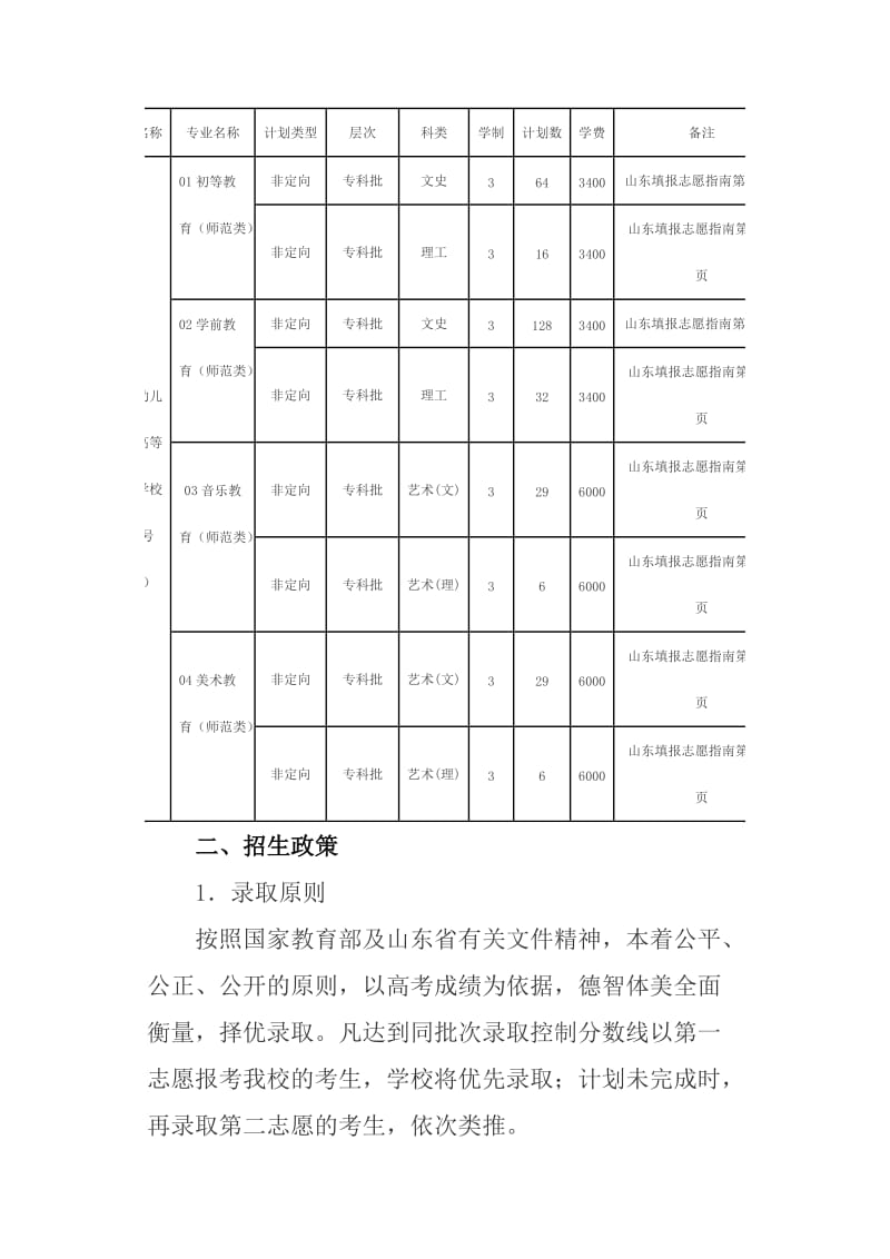 济南幼儿师范高等专科学校.doc_第3页