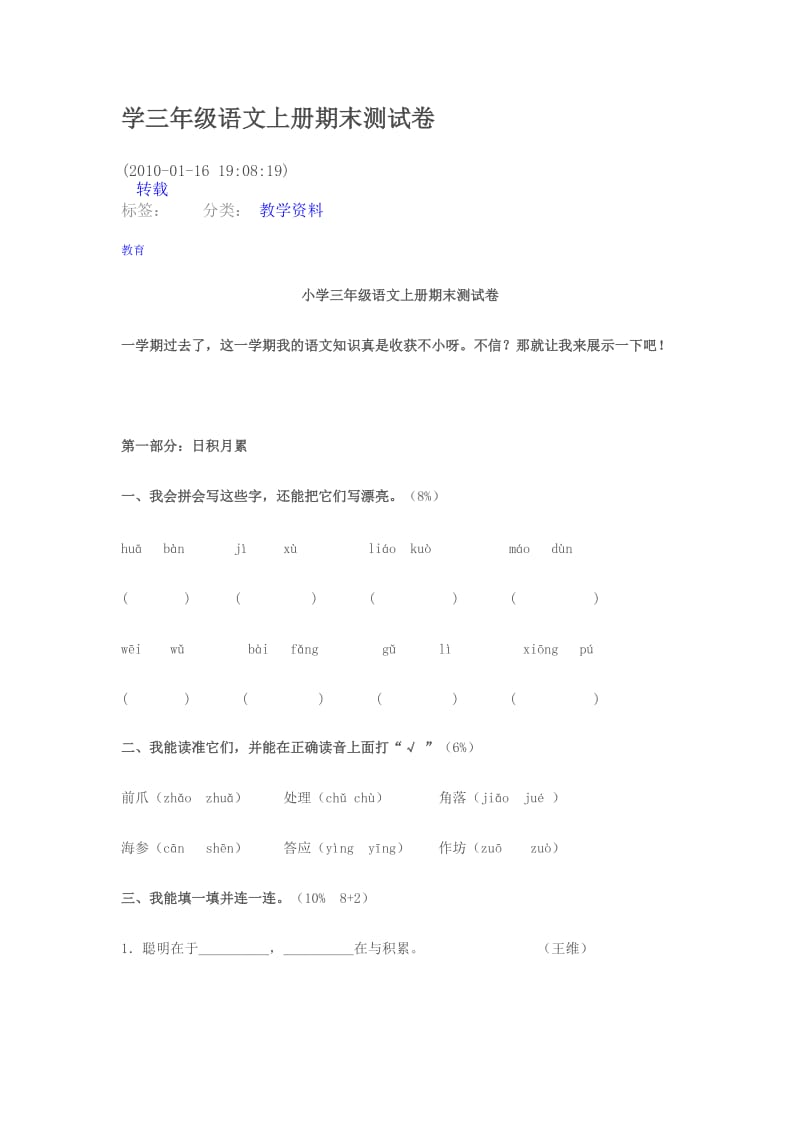 学三年级语文上册期末测试卷.doc_第1页