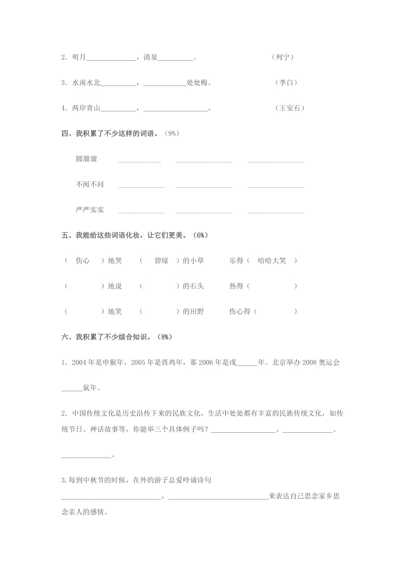 学三年级语文上册期末测试卷.doc_第2页