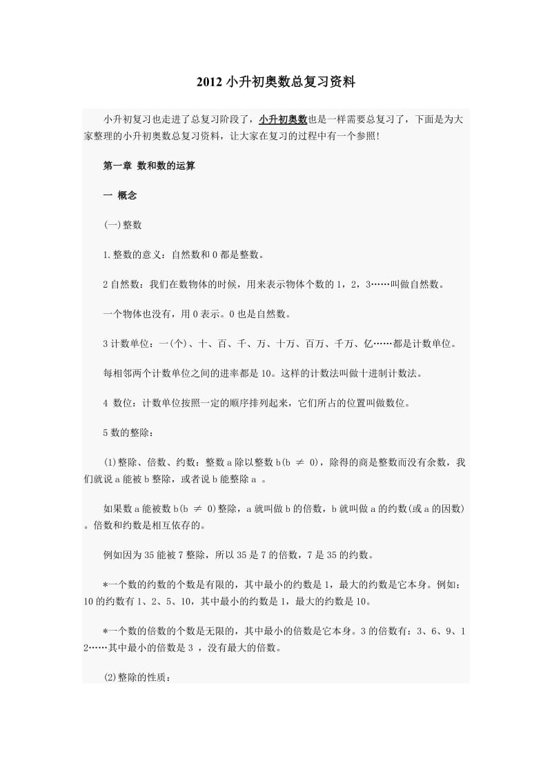 小升初奥数总复习资料.doc_第1页