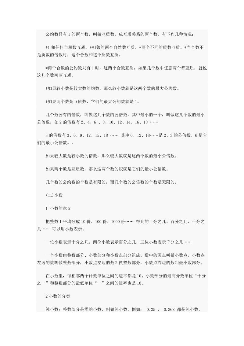 小升初奥数总复习资料.doc_第3页