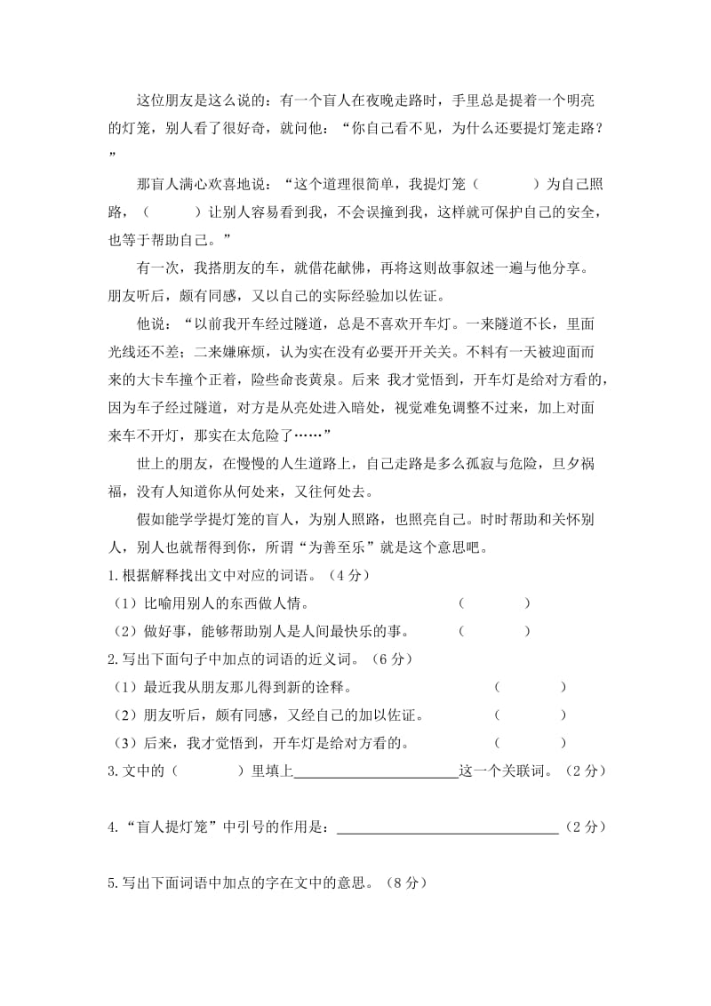 小升初考试中阅读理解出题类型.doc_第3页