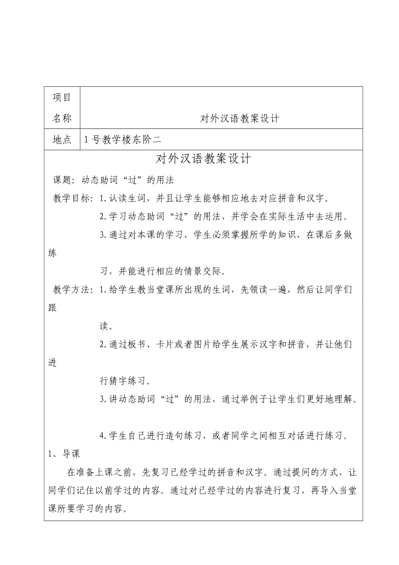 对外汉语教学教案设计.doc_第2页