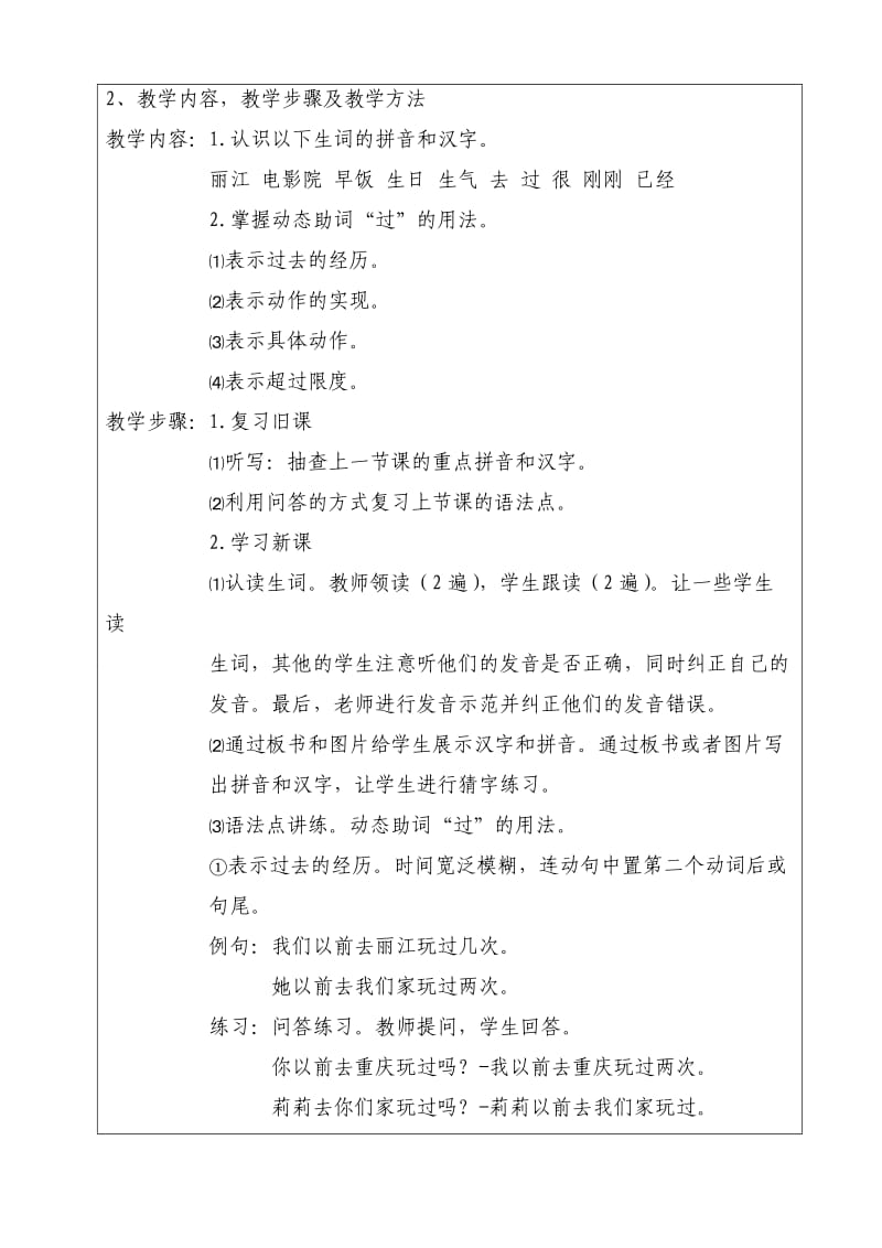 对外汉语教学教案设计.doc_第3页