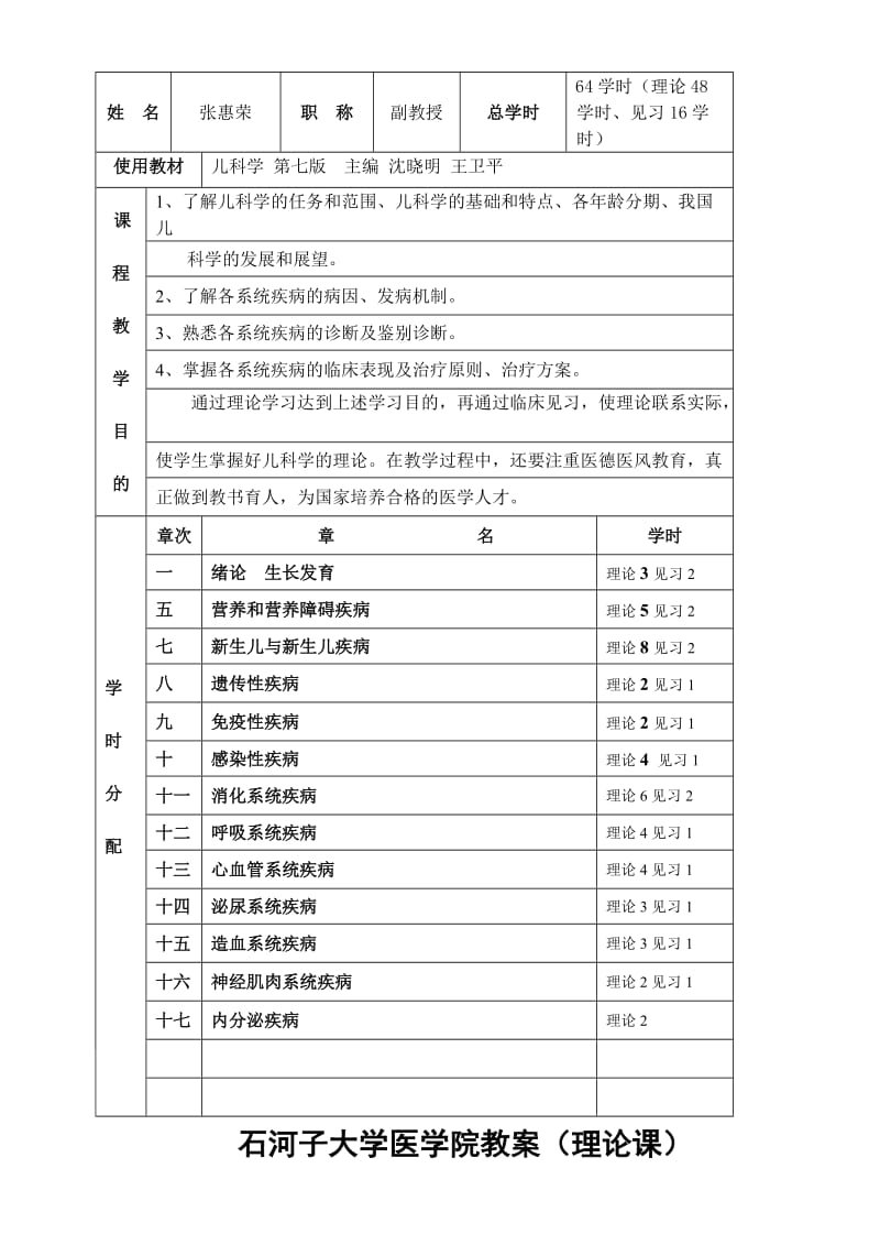 医本七版教案全比赛.doc_第2页