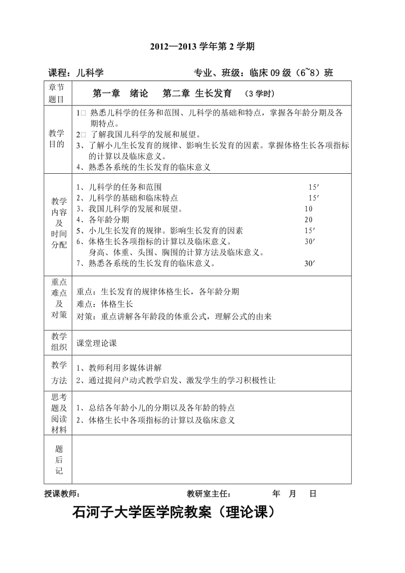 医本七版教案全比赛.doc_第3页