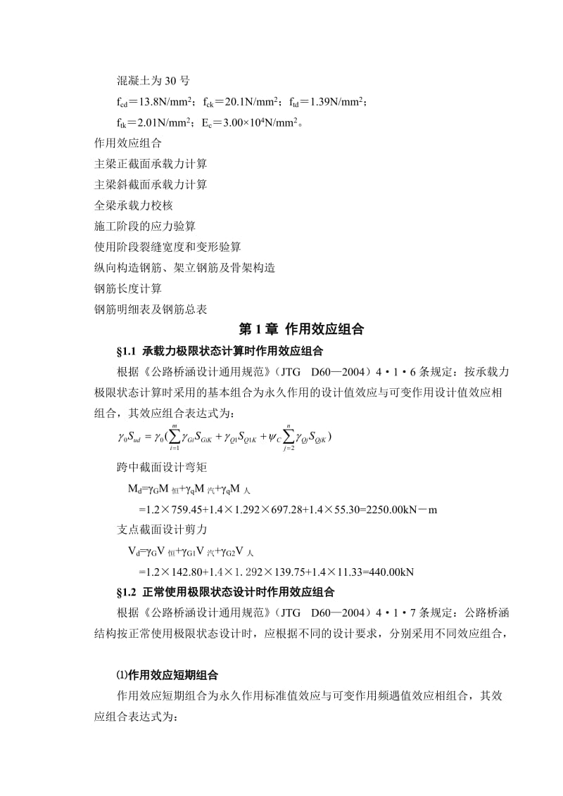 钢筋混凝土简支形梁桥主梁计算示例.doc_第2页