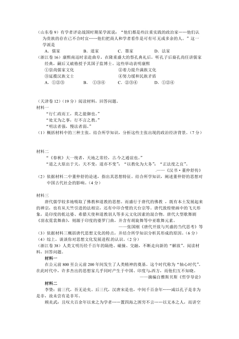 2012年高考卷必修三.doc_第2页