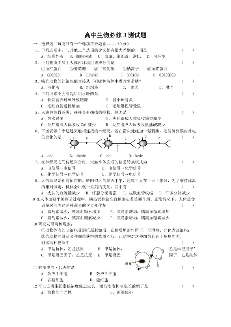 2011-2012学年度高中生物必修3测试题.doc_第1页