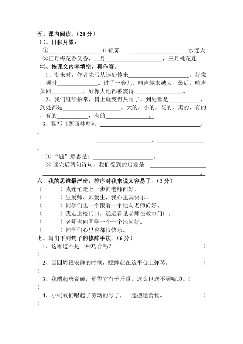 勇模学校四年级语文科第一学期半期模拟试题.doc_第2页