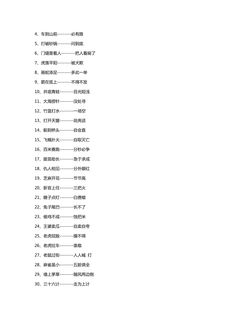 小学语文必会基础知识.docx_第3页