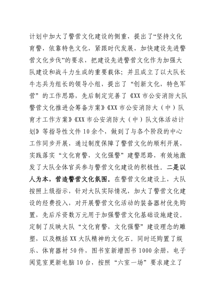 警营文化建设经验材料.doc_第2页