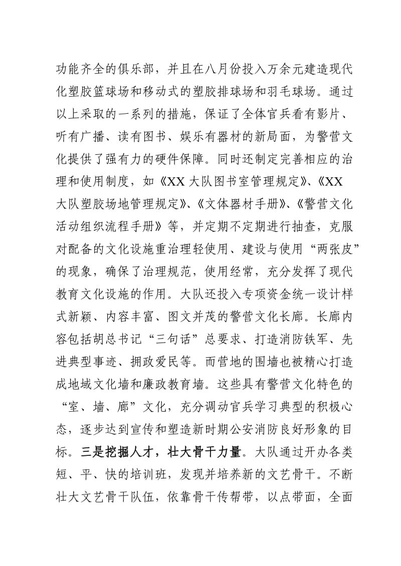 警营文化建设经验材料.doc_第3页