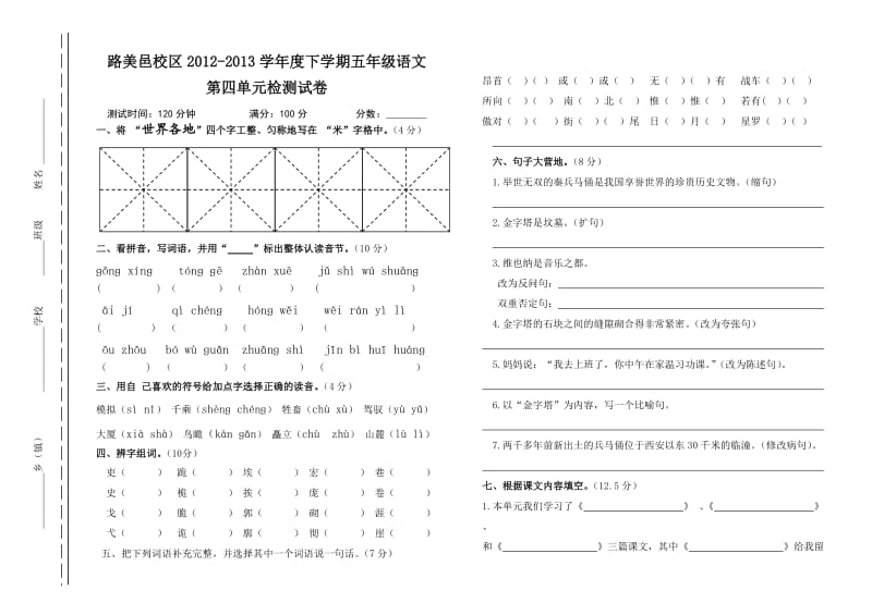 五年级下册语文第四单元质量检测试卷.doc_第1页