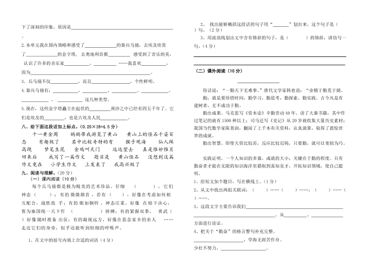 五年级下册语文第四单元质量检测试卷.doc_第2页