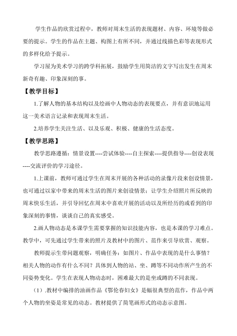 台头实小郑秀春“教学中的互联网搜索”教案.doc_第3页