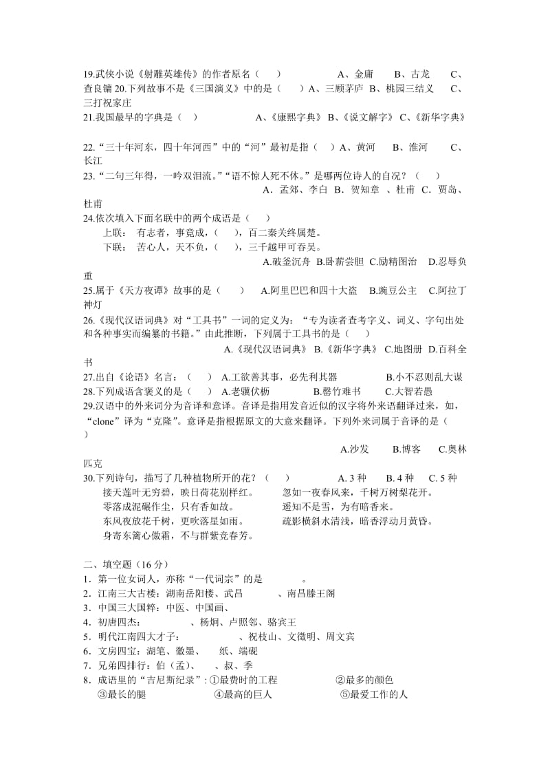 2010年浙江高考文综试题答案.doc_第2页