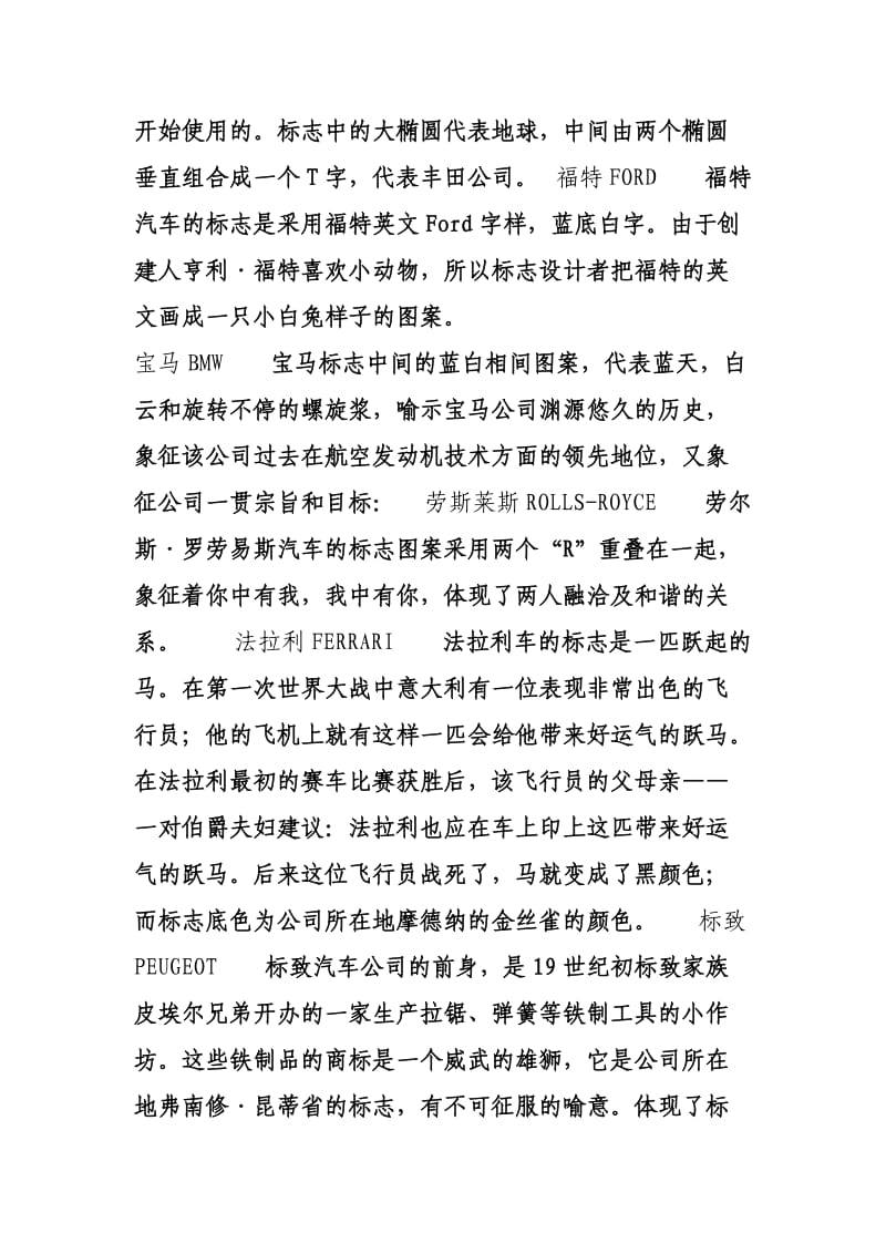 汽车标志、道路标志、广东省车牌.doc_第2页