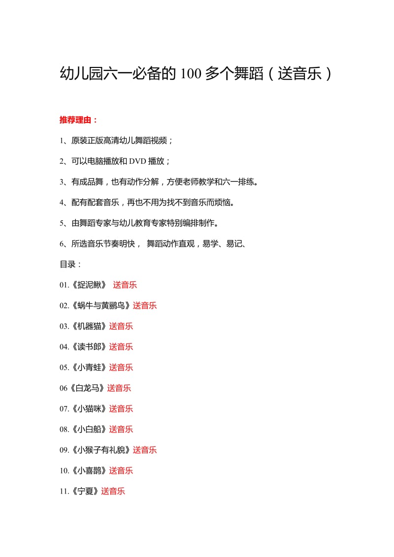 幼儿园六一必备的100多个舞蹈(送音乐).doc_第1页