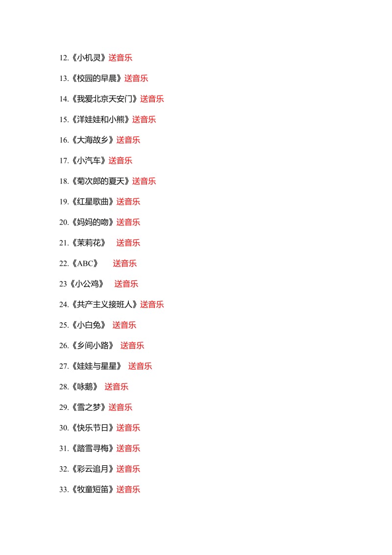 幼儿园六一必备的100多个舞蹈(送音乐).doc_第2页