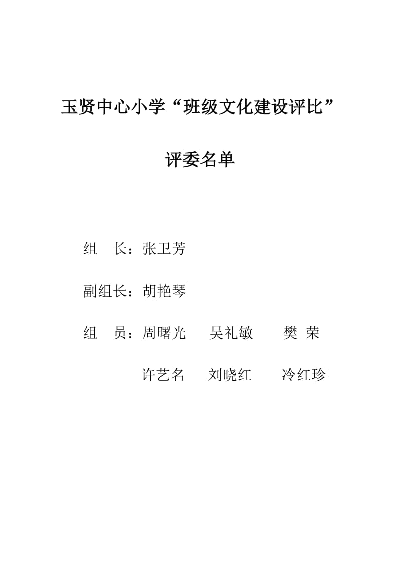 班级文化建设评分表.doc_第3页