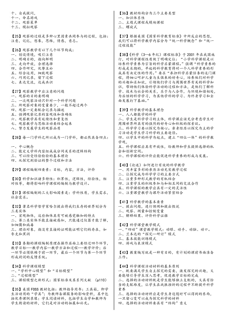 小学科学考试重点.doc_第2页