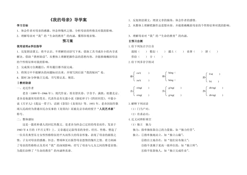 《我的母亲》导学案.doc_第1页