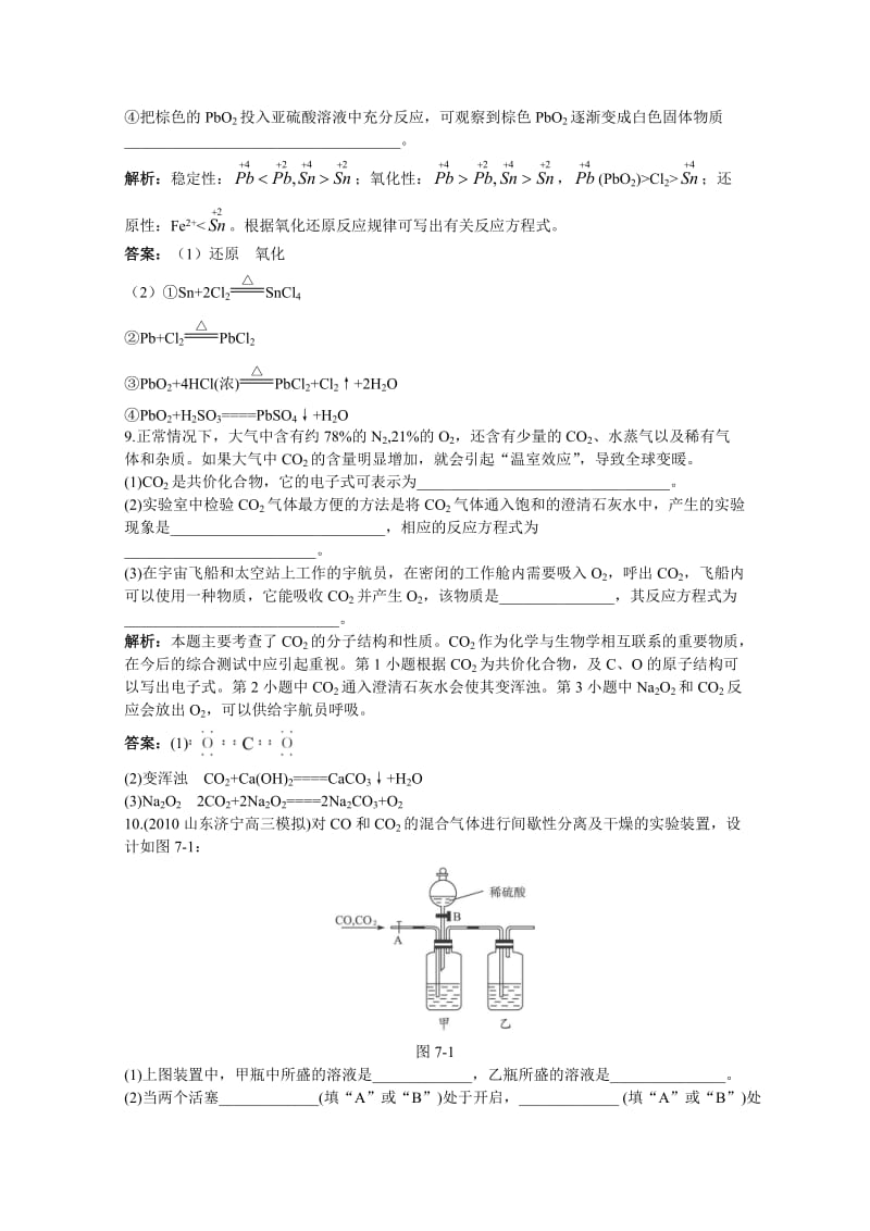 2011高考化学一轮复习精练19《碳族元素》.doc_第3页