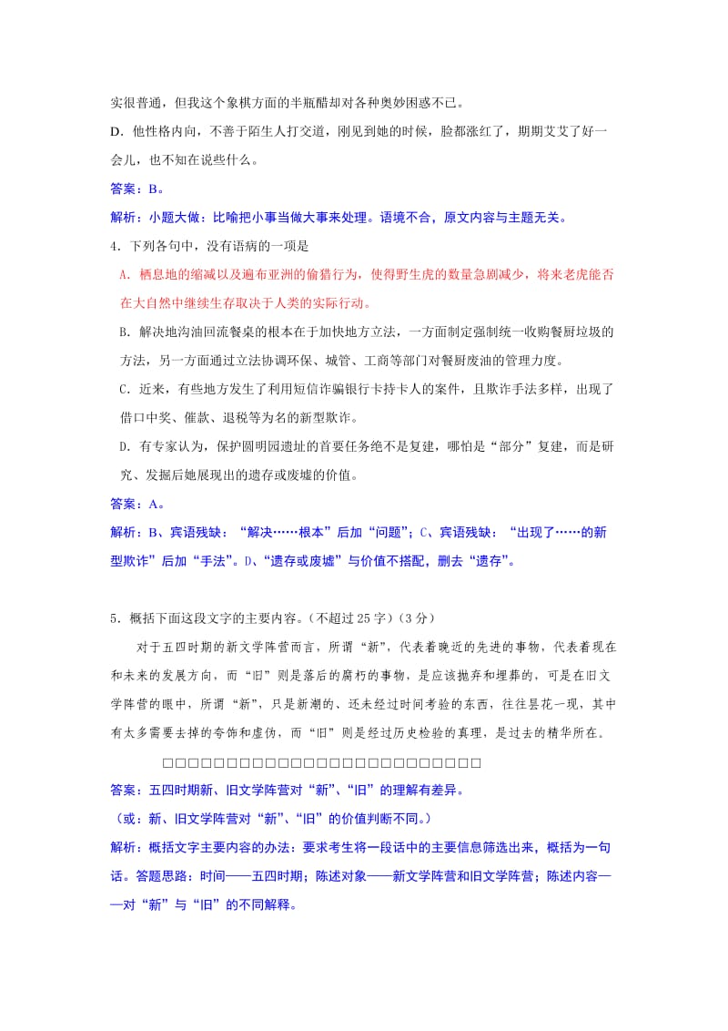 2010浙江语文高考试卷详解.doc_第2页