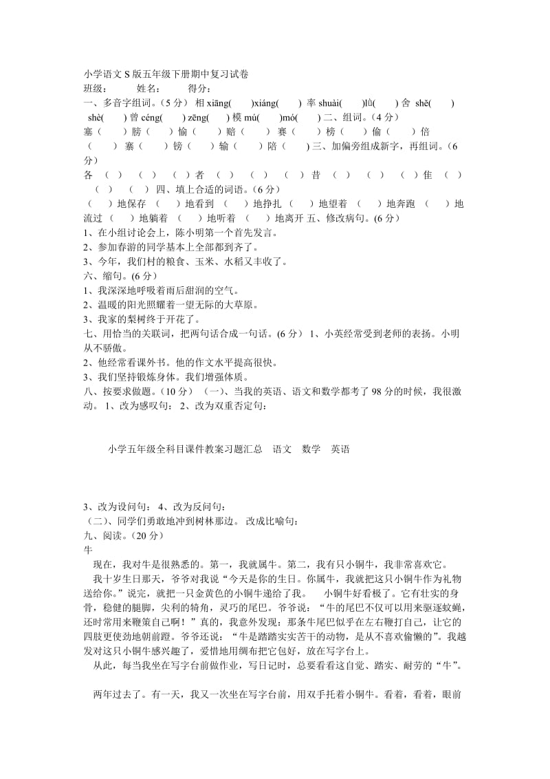 小学语文S版五年级下册期中复习试卷.doc_第1页