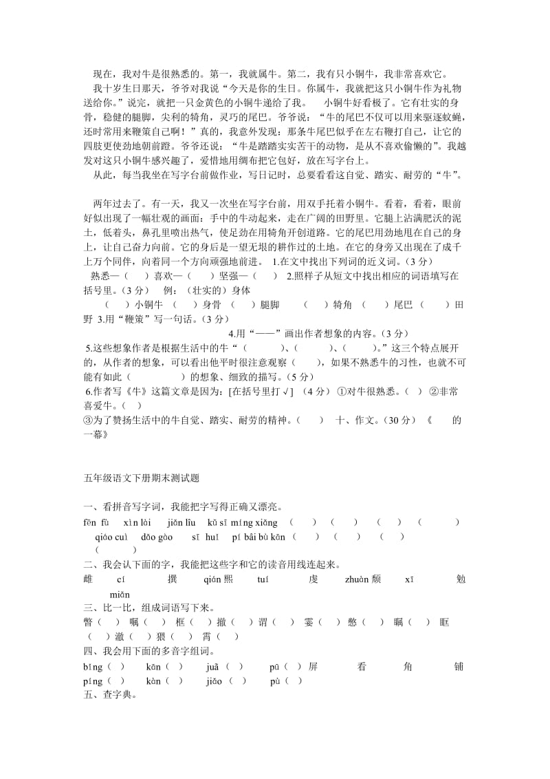 小学语文S版五年级下册期中复习试卷.doc_第3页