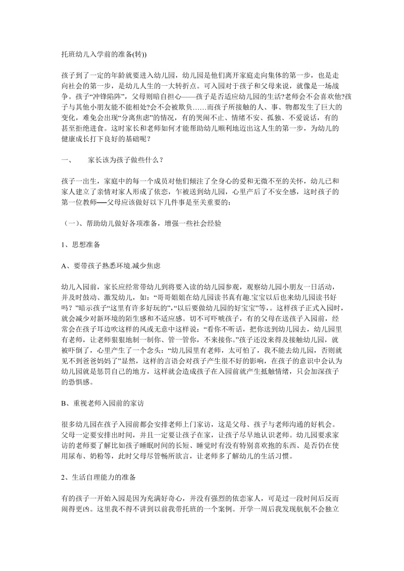 托班幼儿入学前的准备.doc_第1页