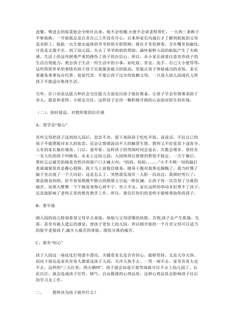 托班幼儿入学前的准备.doc_第2页