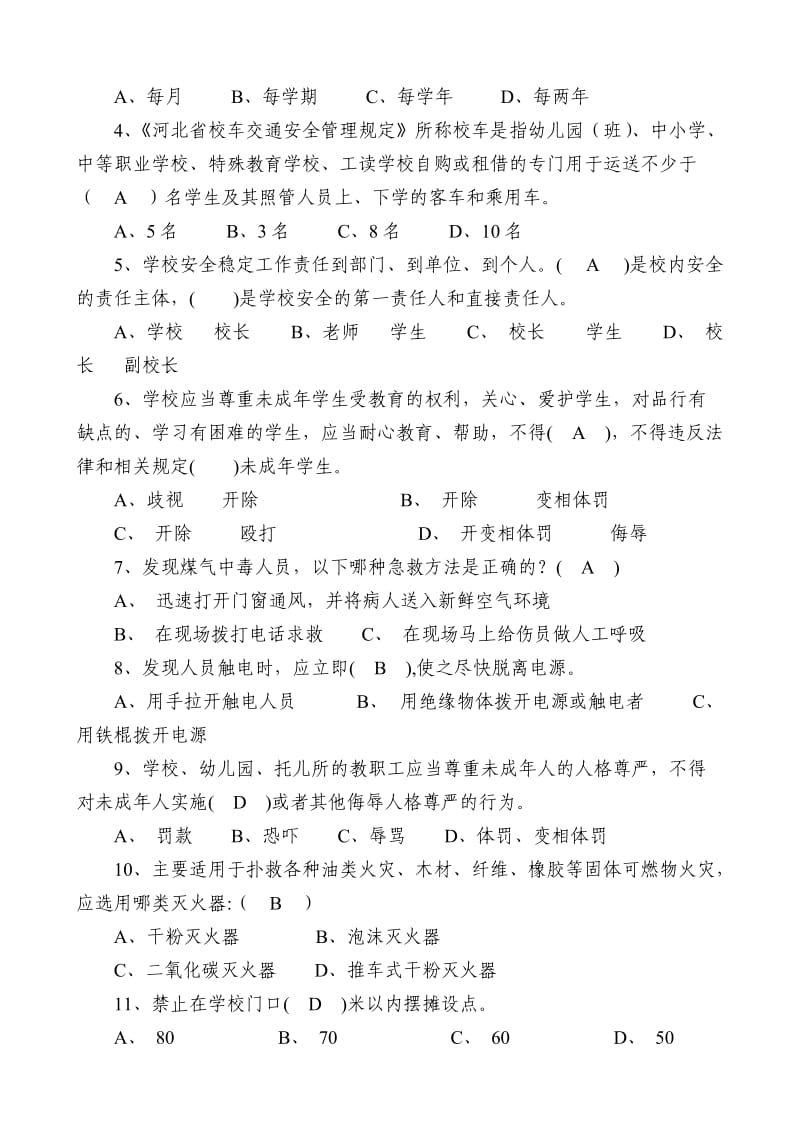 中小学生安全知识竞赛试题答案.doc_第2页