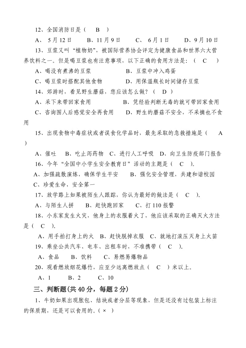 中小学生安全知识竞赛试题答案.doc_第3页