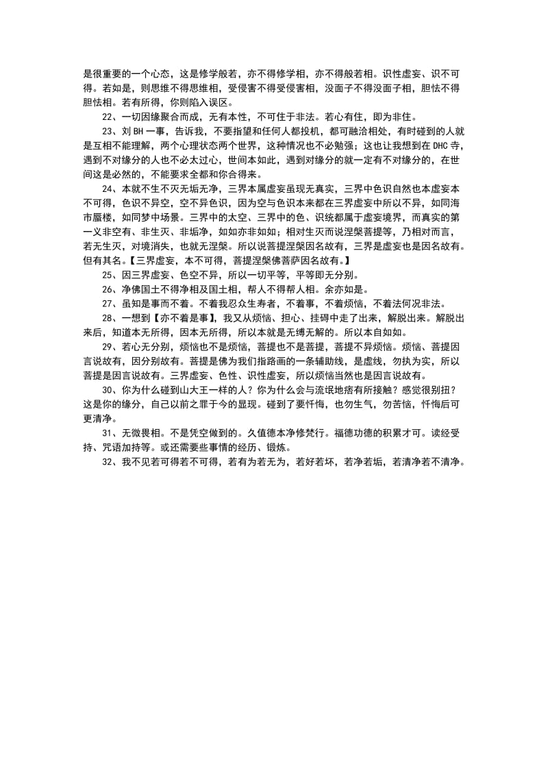 自己学佛的笔记和心得.doc_第2页