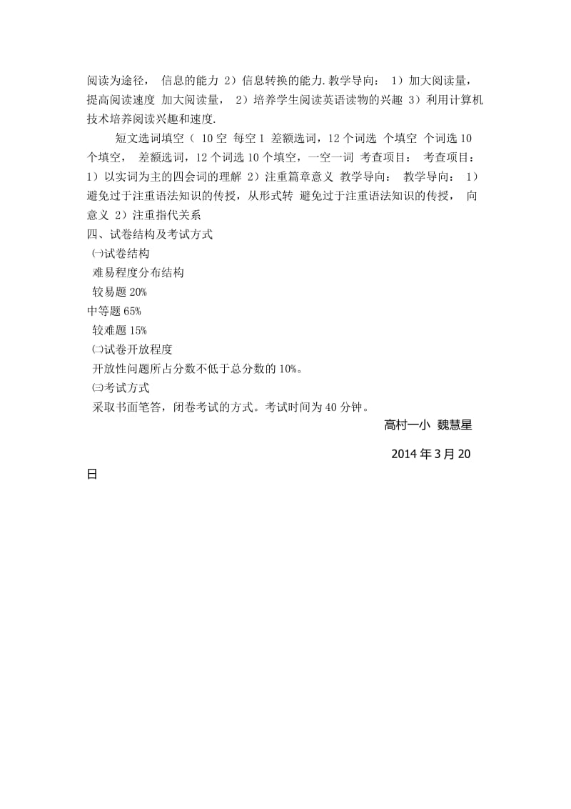 小学英语五年级月考命题指南.docx_第2页