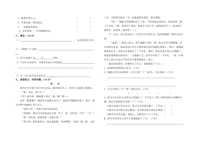 五年级语文三月份月考试卷(周雪萍).doc_第2页