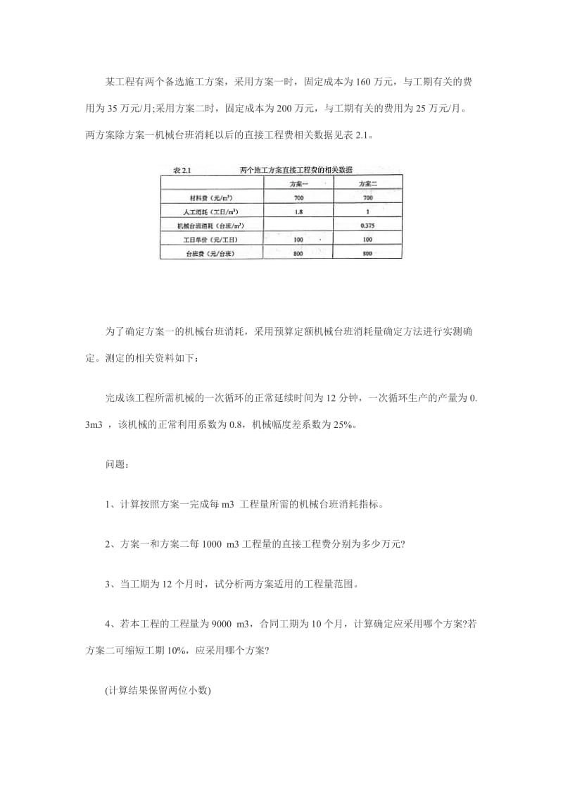 造价师案例分析题.doc_第2页