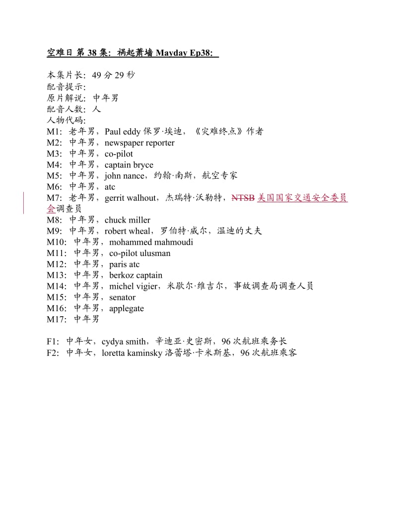 空难日5-3-祸起萧墙√.doc_第2页