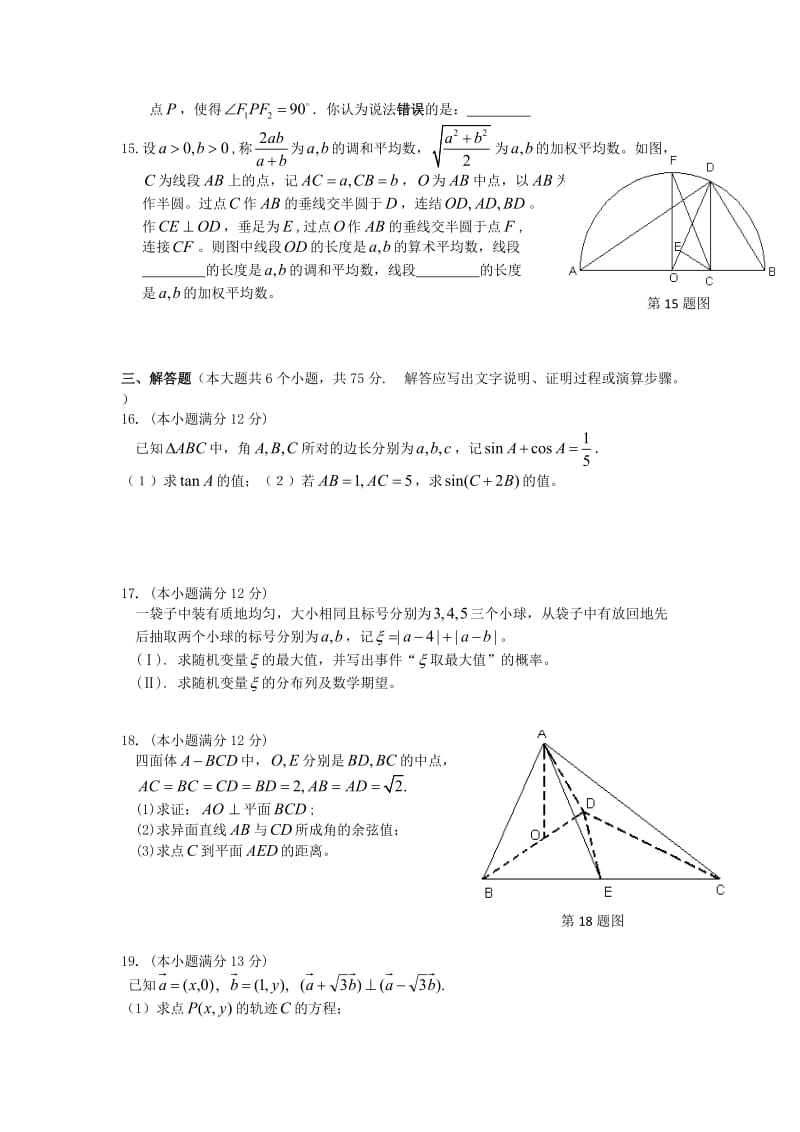 2011届高考数学仿真押题卷之湖南卷：理.doc_第3页