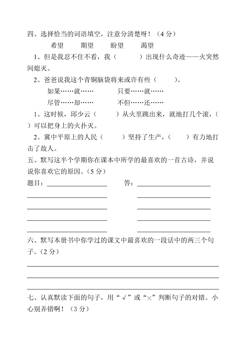 小学六年级语文上册期中自测题.doc_第2页