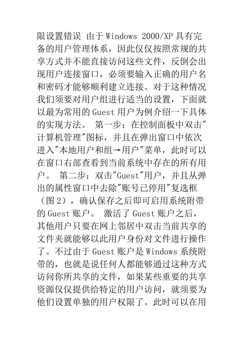 局域网访问无权限问题的完整解决方案.doc_第2页