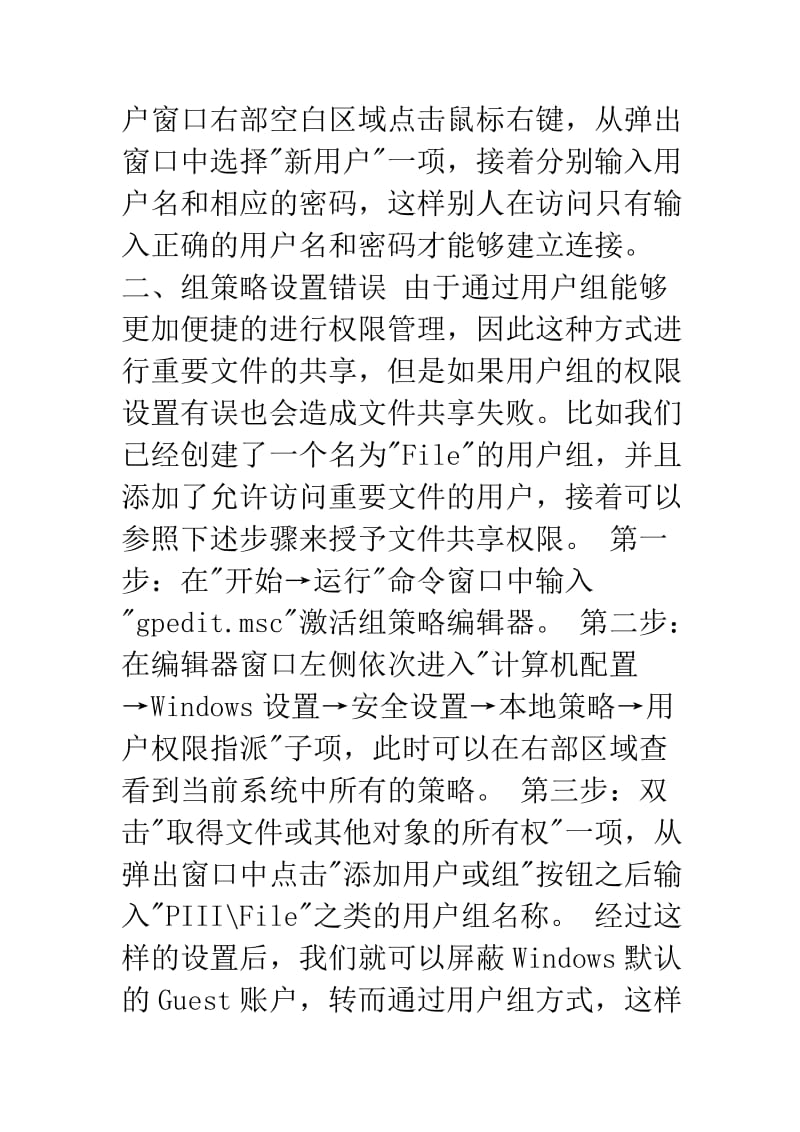 局域网访问无权限问题的完整解决方案.doc_第3页